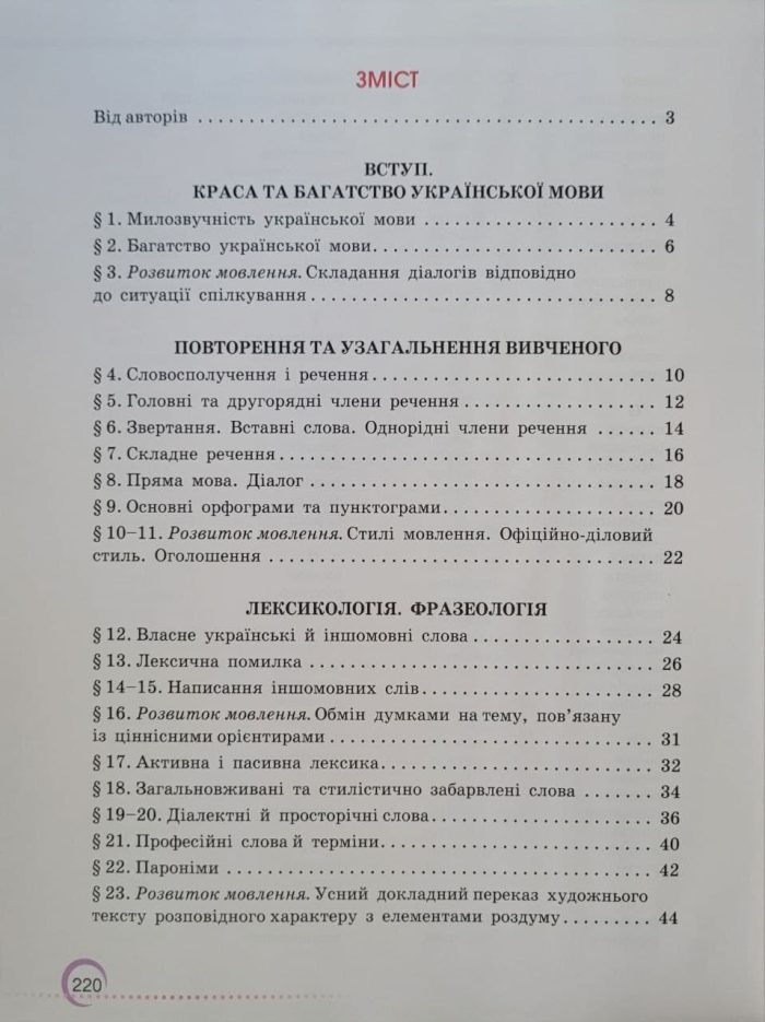 Підручник. Українська мова 6 клас. Авраменко - Зображення 3
