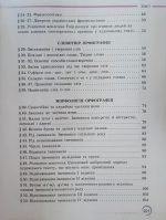 Підручник. Українська мова 6 клас. Авраменко - Зображення 4