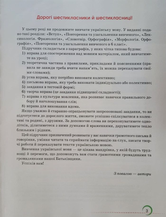 Підручник. Українська мова 6 клас. Авраменко - Зображення 2