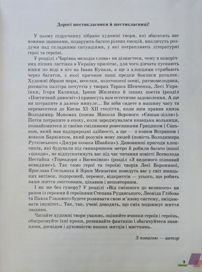 Підручник. Українська література 6 клас (Авраменко) - Зображення 2