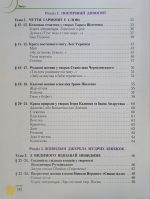 Підручник. Українська література 6 клас (Авраменко) - Зображення 5