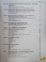 Підручник. Українська література 6 клас (Авраменко) - Зображення 4