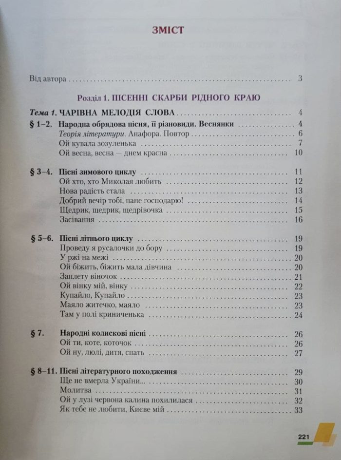 Підручник. Українська література 6 клас (Авраменко) - Зображення 3