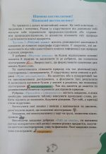 Пізнаємо природу 6 клас. Робочий зошит - Зображення 4
