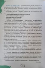 Пізнаємо природу 6 клас. Робочий зошит - Зображення 3