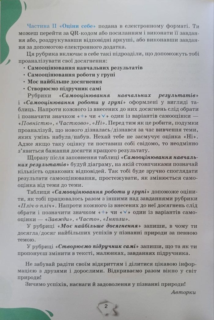 Пізнаємо природу 6 клас. Робочий зошит - Зображення 3