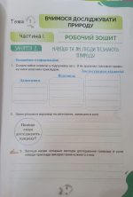 Пізнаємо природу 6 клас. Робочий зошит - Зображення 6