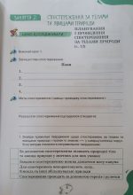 Пізнаємо природу 6 клас. Робочий зошит - Зображення 5