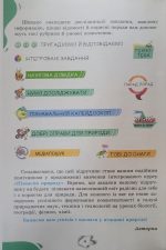 Підручник. Пізнаємо природу 6 клас (Коршевнюк) - Зображення 3