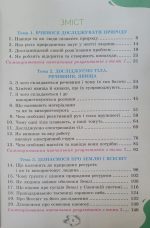 Підручник. Пізнаємо природу 6 клас (Коршевнюк) - Зображення 4