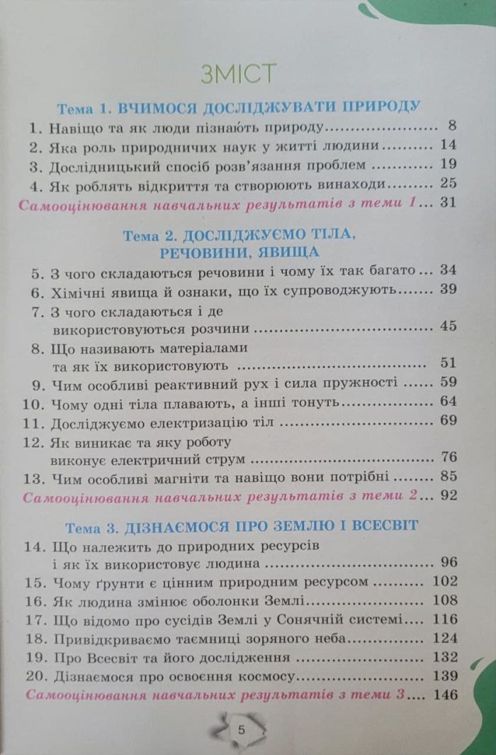 Підручник. Пізнаємо природу 6 клас (Коршевнюк) - Зображення 4