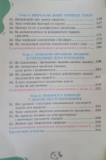 Підручник. Пізнаємо природу 6 клас (Коршевнюк) - Зображення 5