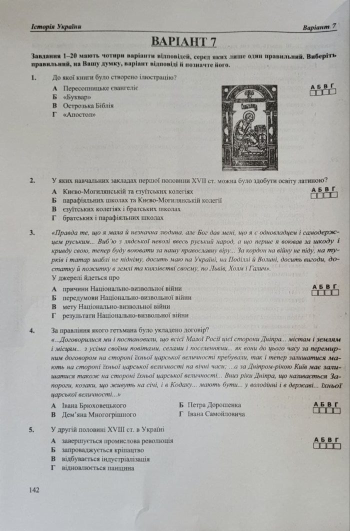 Тренажер для підготовки до НМТ: Математика, Українська мова, Історія України 2027 | О. Мартинюк, О. Білецька, М. Шумка, Т. Земерова. - Зображення 6
