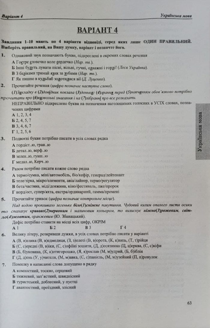 Тренажер для підготовки до НМТ: Математика, Українська мова, Історія України 2027 | О. Мартинюк, О. Білецька, М. Шумка, Т. Земерова. - Зображення 7