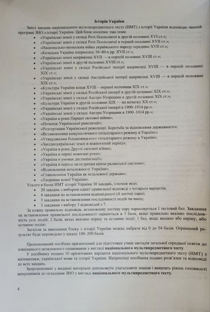 Тренажер для підготовки до НМТ: Математика, Українська мова, Історія України 2027 | О. Мартинюк, О. Білецька, М. Шумка, Т. Земерова. - Зображення 5