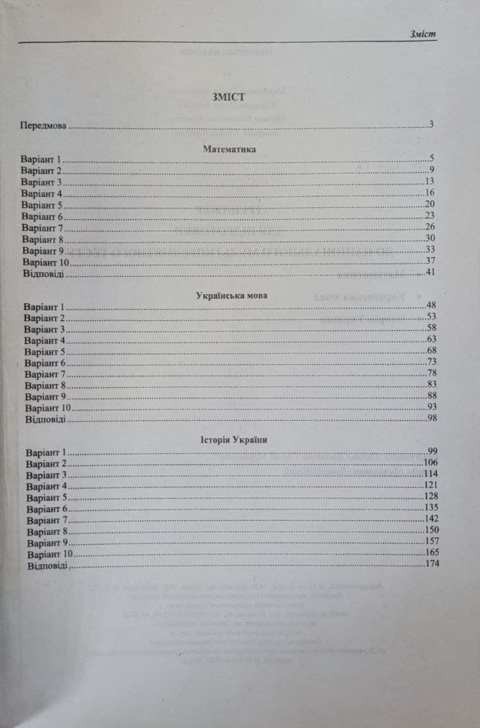 Тренажер для підготовки до НМТ: Математика, Українська мова, Історія України 2027 | О. Мартинюк, О. Білецька, М. Шумка, Т. Земерова. - Зображення 3