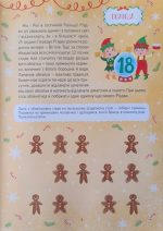 Різдвяний квест. Адвент-календар з кольоровими наліпками - Зображення 4