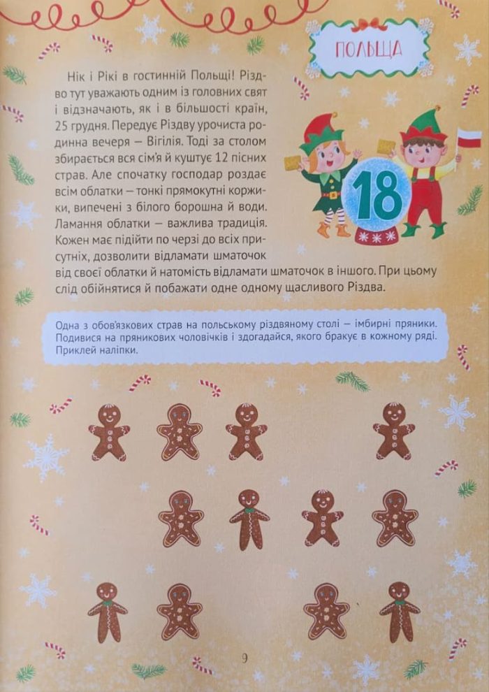 Різдвяний квест. Адвент-календар з кольоровими наліпками - Зображення 4