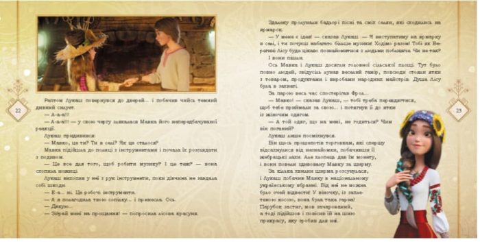 Мавка. Колекція історій. Збірка 1 - Зображення 2