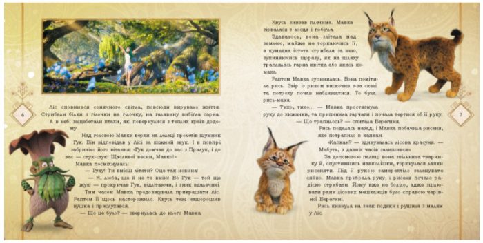 Мавка. Таємниці прадавнього лісу - Зображення 3