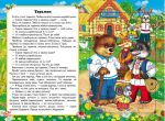 Казки малюкам. 6 пазлів. Завдання. Улюблені казки. Веселі герої - Зображення 2