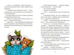 Маленька Соня і шапочка зимових оповідок - Зображення 5