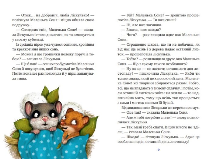 Маленька Соня і шапочка зимових оповідок - Зображення 5