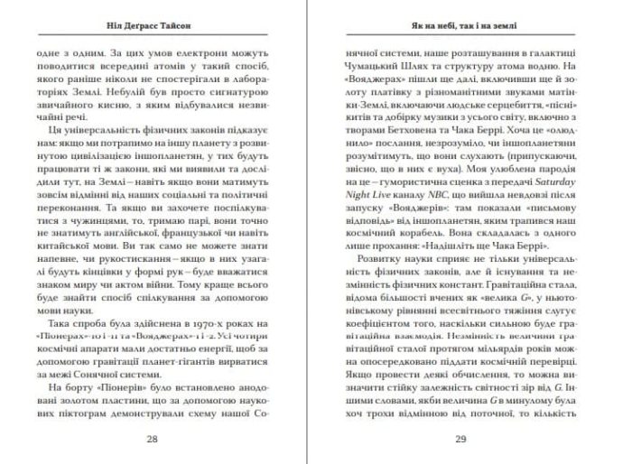 Астрофізика для тих, хто цінує час - Зображення 3