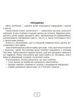 Вдумливе читання. 3 клас. 32 інтегровані уроки формування читацької компетентності. Розуміємо, аналізуємо, генеруємо. НУШ - Зображення 2