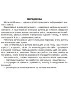 Вдумливе читання. 2 клас. 34 інтегровані уроки формування читацької компетентності. Розуміємо, аналізуємо, генеруємо. НУШ - Зображення 2