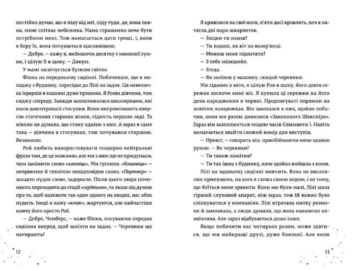 Дари, що зв’язують нас. Книга 2 - Зображення 4