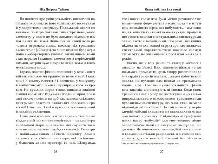 Астрофізика для тих, хто цінує час - Зображення 4
