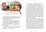 Клуб врятованих. Непухнасті історії - Зображення 2