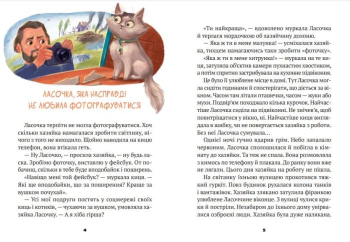 Клуб врятованих. Непухнасті історії - Зображення 2