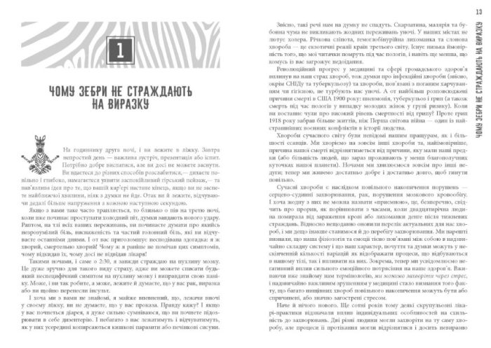 Чому зебри не страждають на виразку - Зображення 2