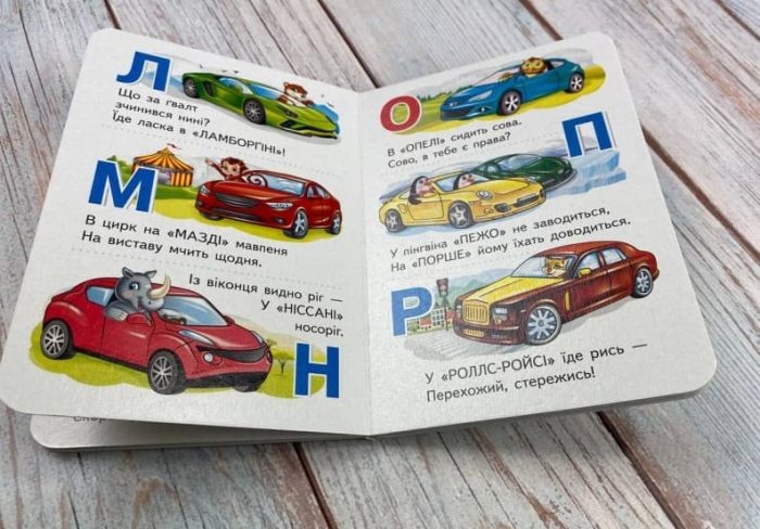 Машинки від А до Я. Автомобільна абетка для найменших - Зображення 2