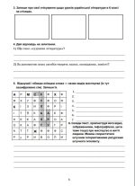 Зошит для робіт з української літератури для 6 класу - Зображення 3