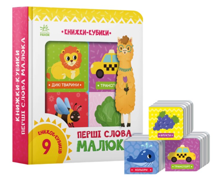 145648651рпнеавкуіц4к5ен7гшро Книжки-кубики. Перші слова малюка - Зображення 1
