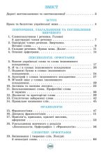 Українська мова. Підручник для 6 класу - (Заболотний О.В.) - Зображення 3