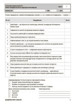 Досліджуємо історію і суспільство. Усі діагностувальні роботи. 6 клас - Зображення 5