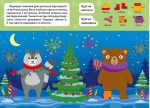 Новорічні пригоди. Наліпки - одягалки. У лісі - Зображення 3