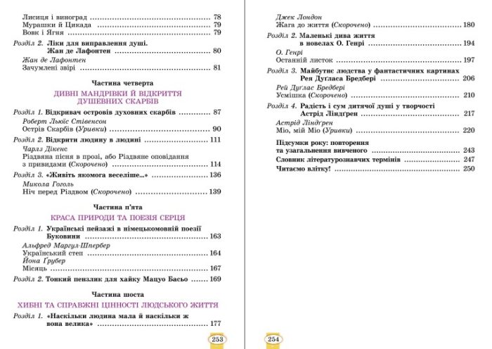 Зарубіжна література. Підручник для 6 класу - (Волощук Є.В.) - Зображення 6