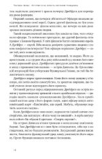 Мислення розвідника. Як припинити обманювати себе й побачити найкраще рішення - Зображення 6