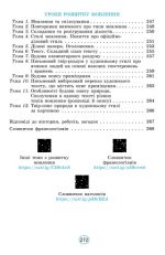 Українська мова. Підручник для 6 класу - (Заболотний О.В.) - Зображення 5