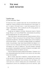 Стартап-кухня. Книжка про ІТ-бізнес, якої мені бракувало - Зображення 3