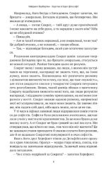 Коротка історія філософії | Найджел Ворбертон - Зображення 5