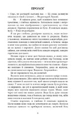 Плоть і вогонь. Книга 1: Тінь у жариві | Дженніфер Л. Арментраут - Зображення 2
