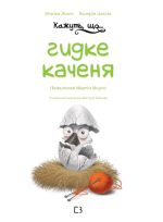 Кажуть, що... гидке каченя | Моніка Лопес і Валерія Давіла - Зображення 2