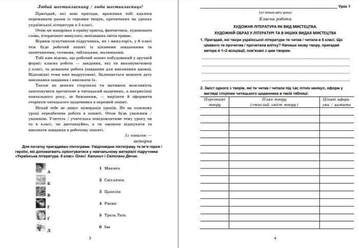 Зошит для робіт з української літератури для 6 класу - Зображення 2