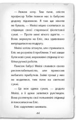 Детектив Мейзі Хітчінз, або Справа про таємний тунель - Зображення 3